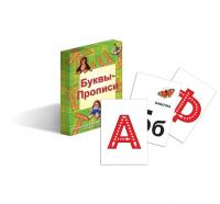 Карточки "Буквы-прописи"