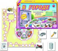 Игра "В городе"