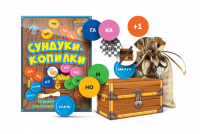 Настольная игра для тренировки чтения "Сундуки-копилки"