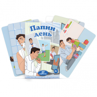 Набор карточек "Папин день"